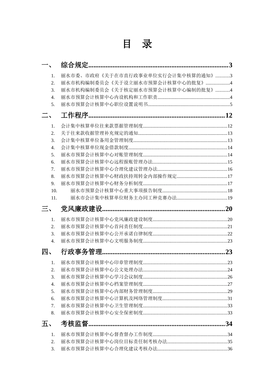 会计集中核算单位的基本职能_第1页
