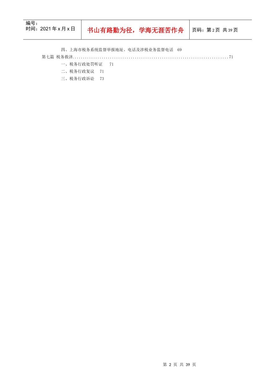 财务管理--纳税指南(上)_第2页