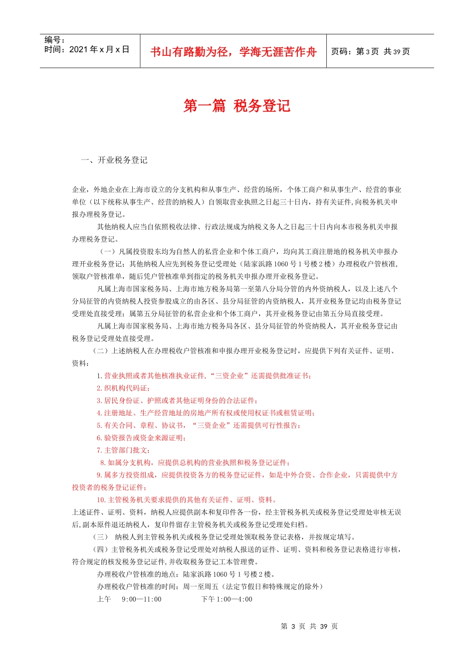 财务管理--纳税指南(上)_第3页