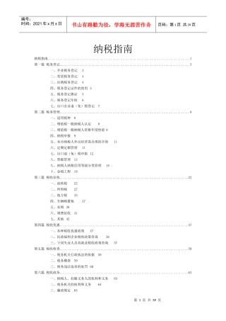 财务管理--纳税指南(上)