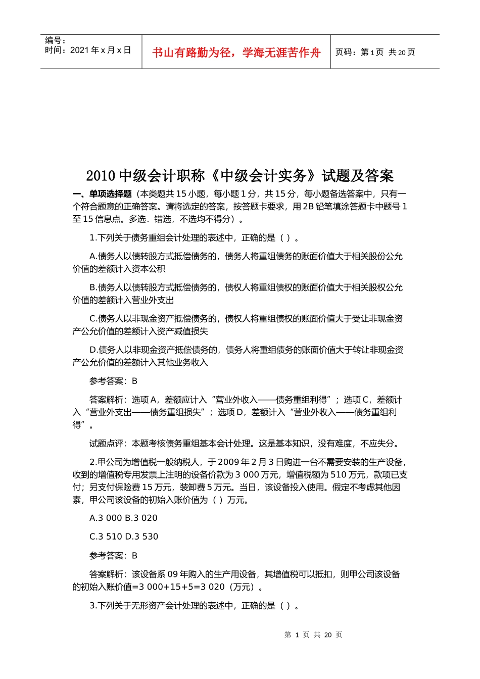 《中级会计实务》考试试题及答案_第1页