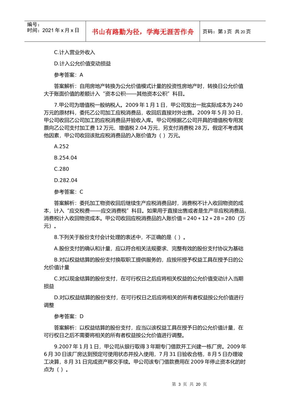 《中级会计实务》考试试题及答案_第3页