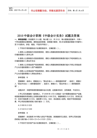 《中级会计实务》考试试题及答案