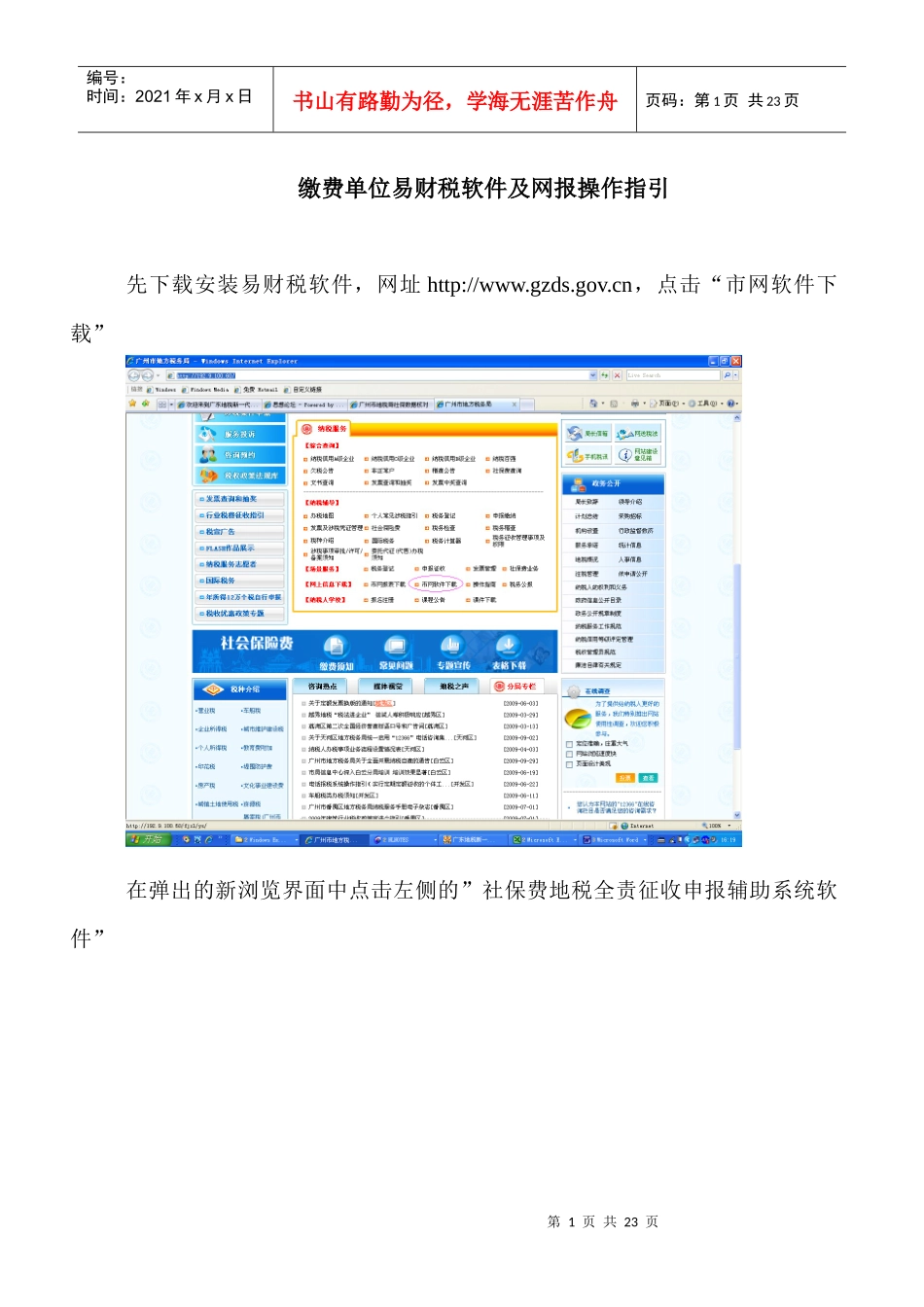 缴费单位易财税软件及网报操作指引_第1页