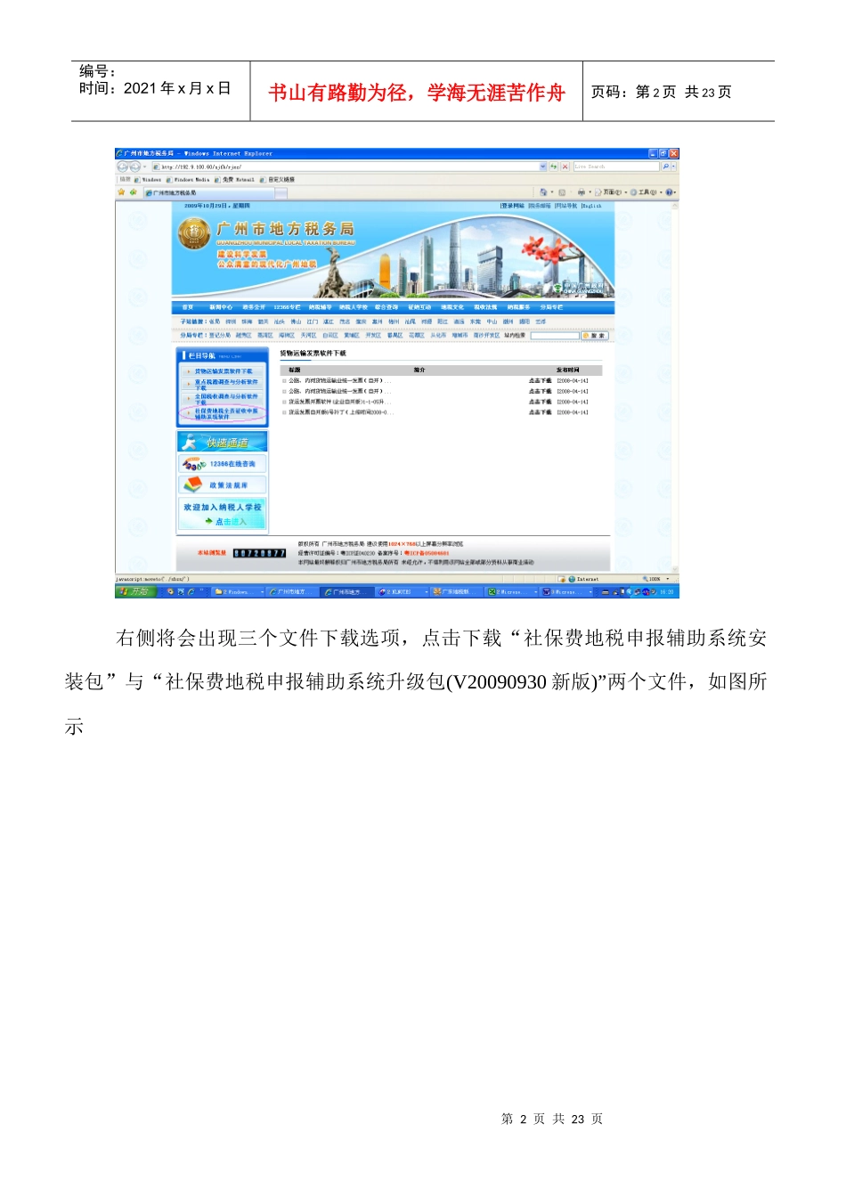 缴费单位易财税软件及网报操作指引_第2页