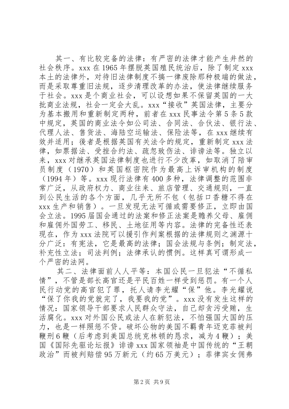 赴XX考察报告_第2页