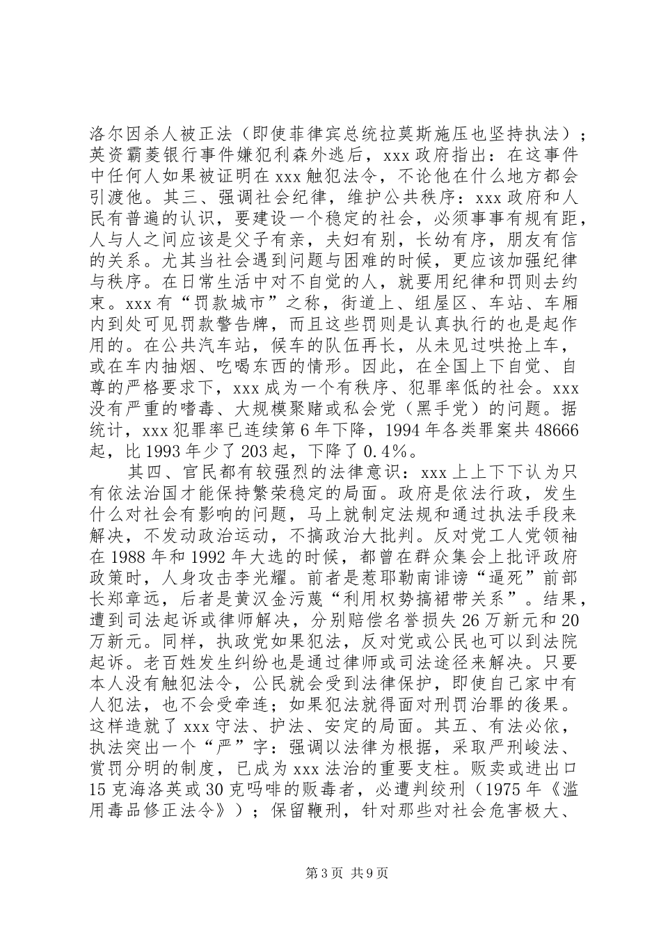 赴XX考察报告_第3页