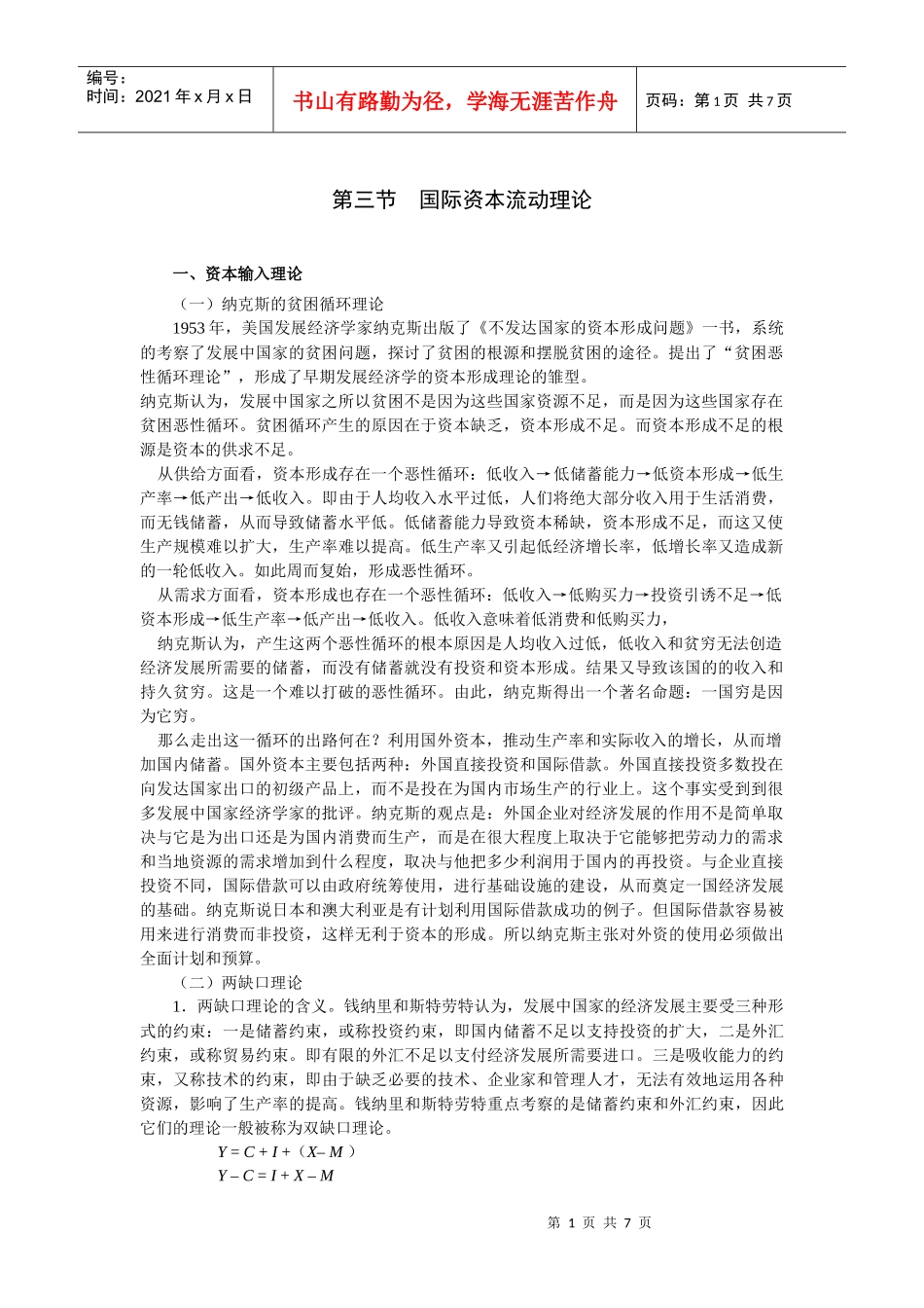 第三节国际资本流动理论_第1页