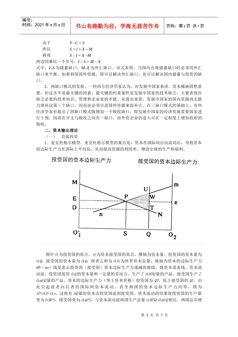 第三节国际资本流动理论_第2页