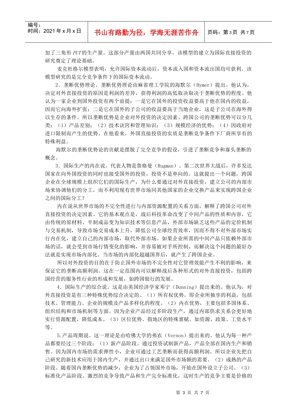 第三节国际资本流动理论_第3页