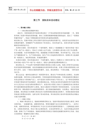 第三节国际资本流动理论