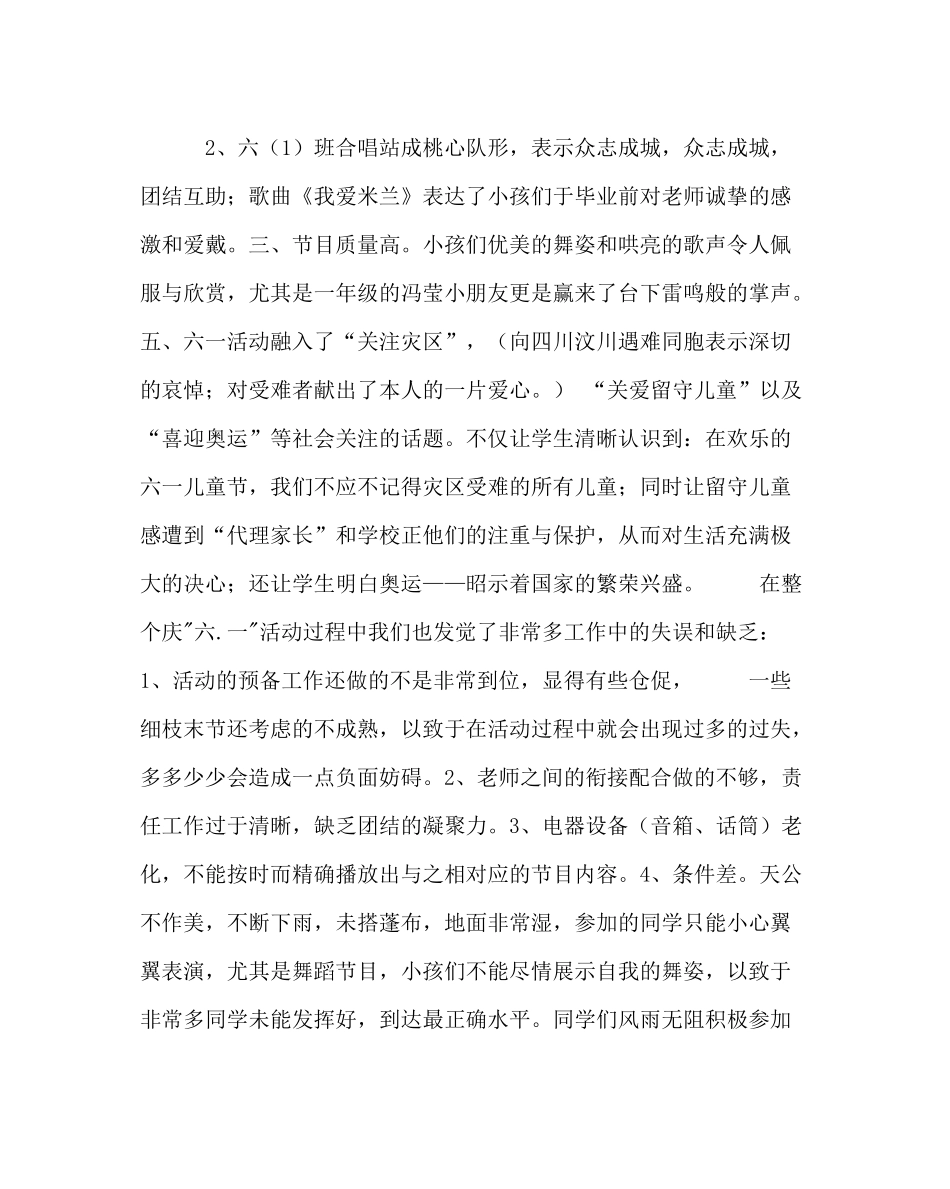 少先队工作范文庆祝六一儿童节学校工作总结_第2页