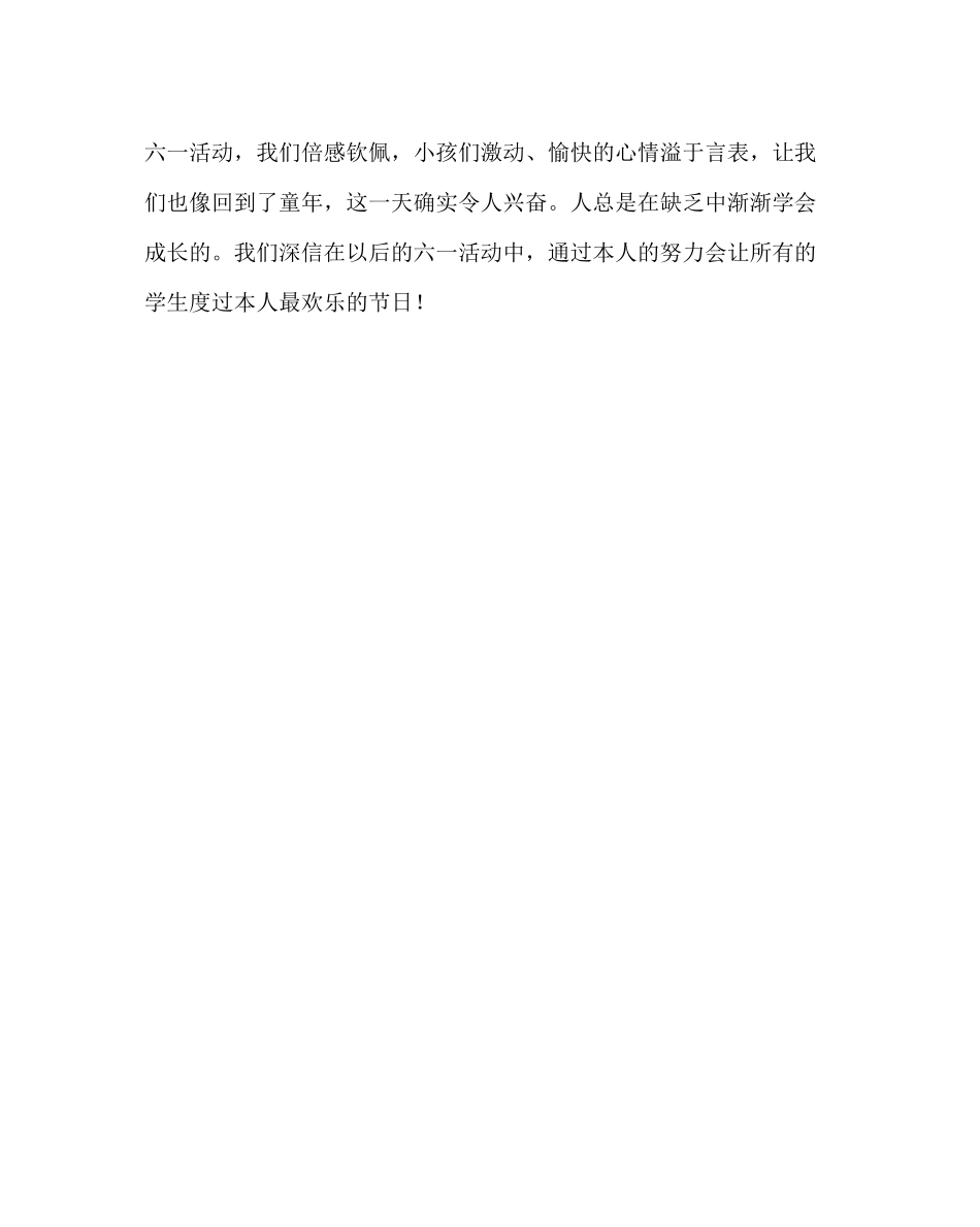 少先队工作范文庆祝六一儿童节学校工作总结_第3页