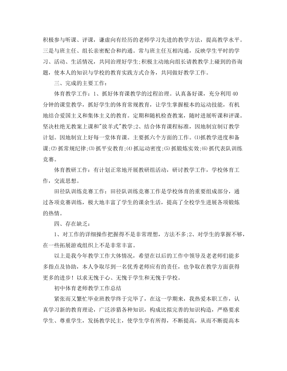 教学工作参考总结体育教育教学工作参考总结_第2页