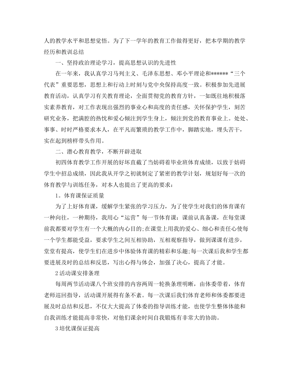 教学工作参考总结体育教育教学工作参考总结_第3页