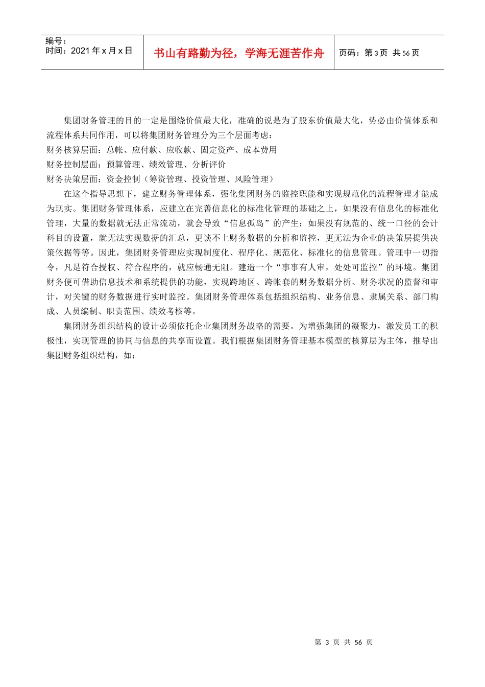 集团财务管理模式设计_第3页
