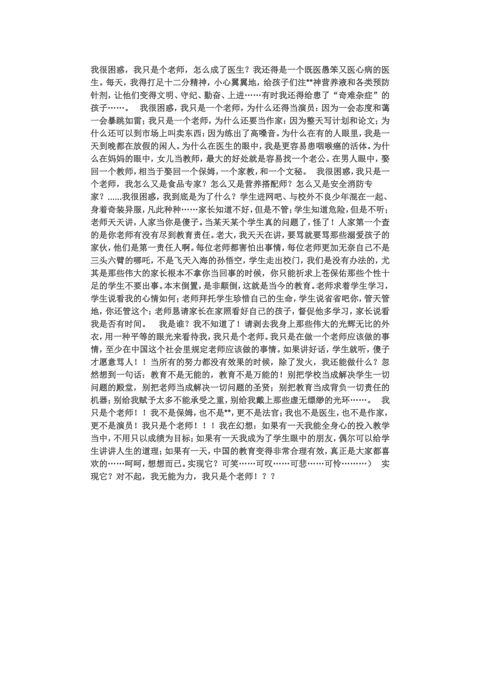 我只是一个教师_第2页