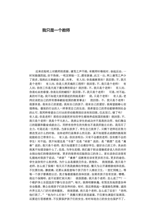 我只是一个教师