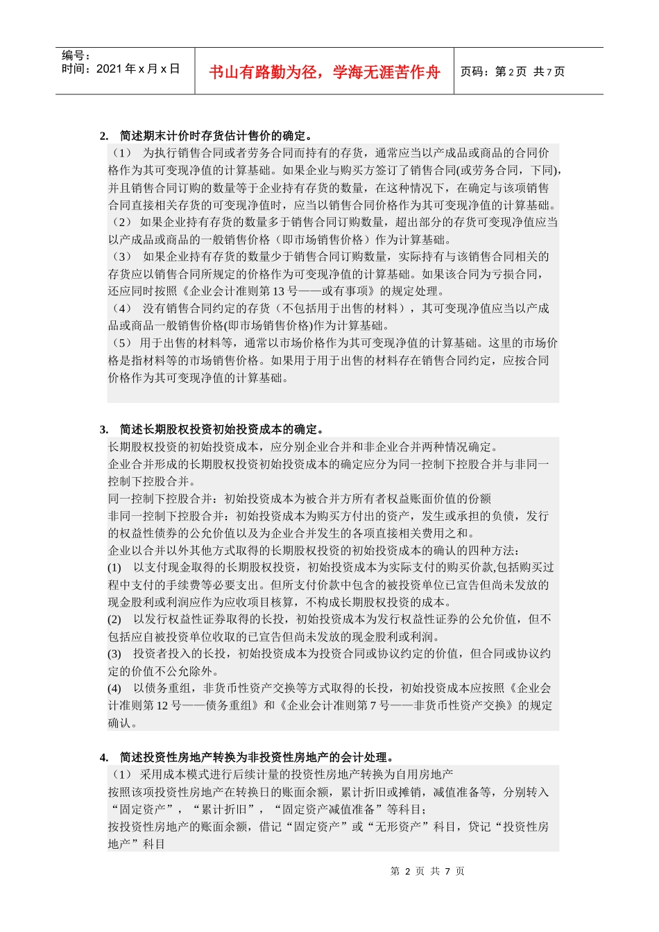 会计考试秘籍_第2页