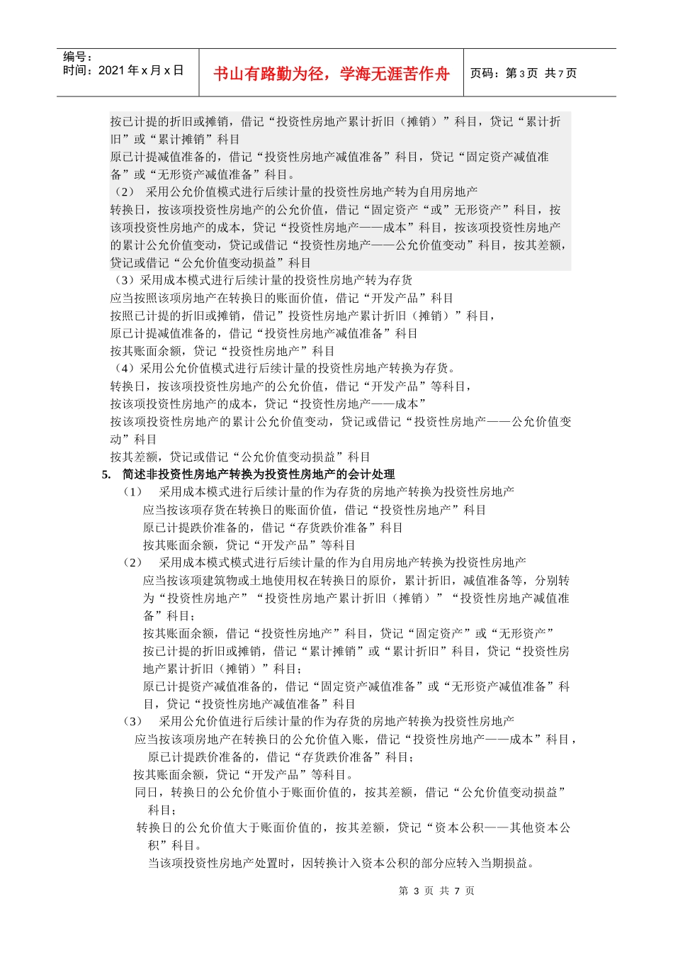 会计考试秘籍_第3页