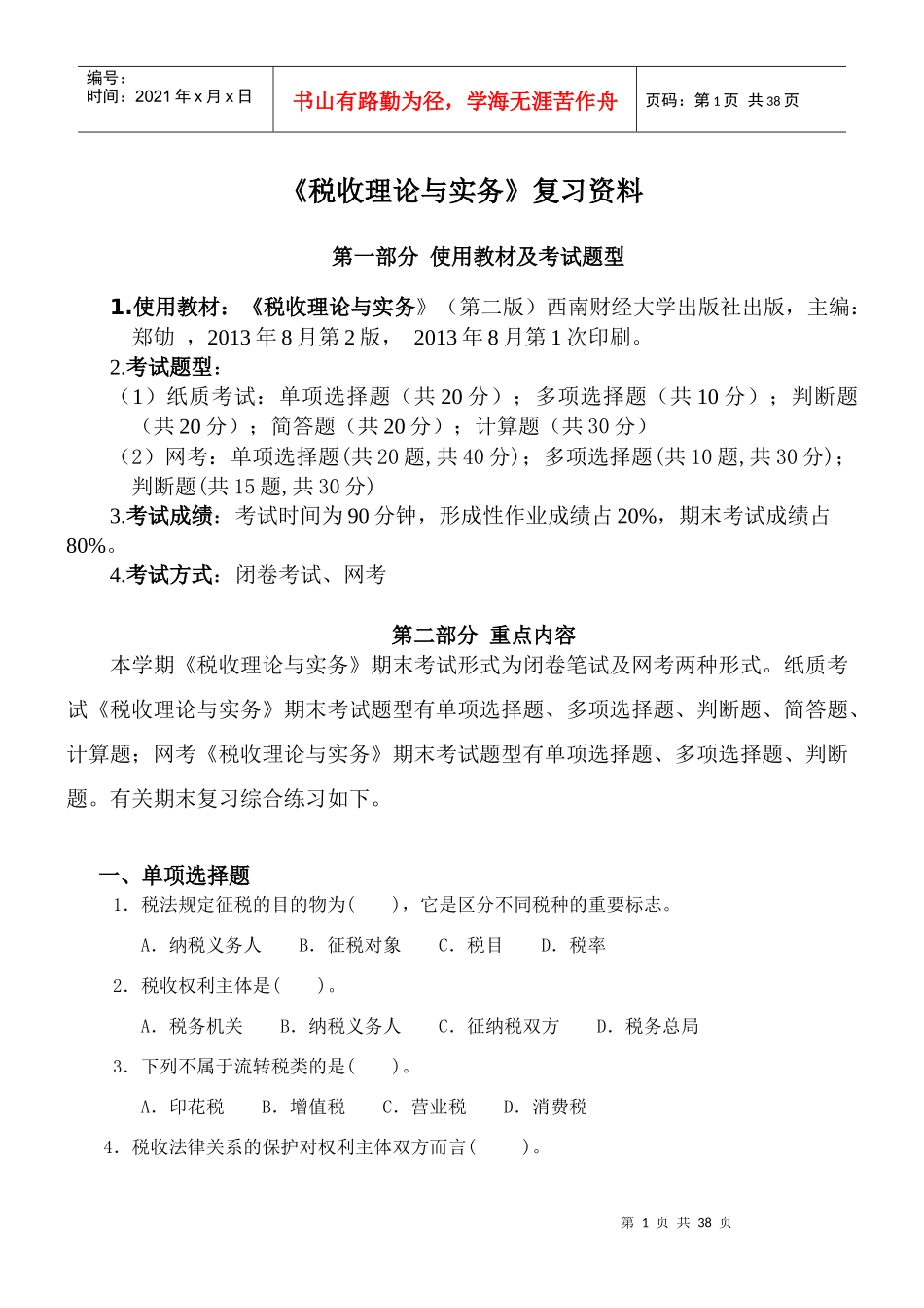 (开放专科)《税收理论与实务》复习资料(XXXX新)_第1页