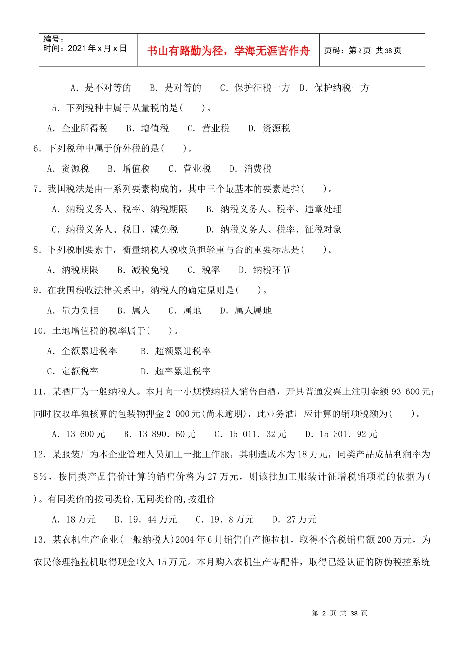 (开放专科)《税收理论与实务》复习资料(XXXX新)_第2页