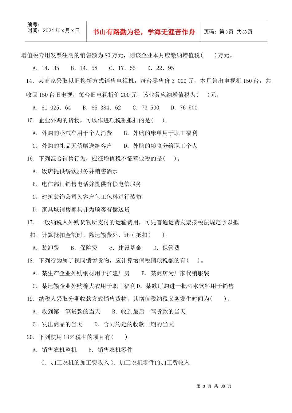 (开放专科)《税收理论与实务》复习资料(XXXX新)_第3页