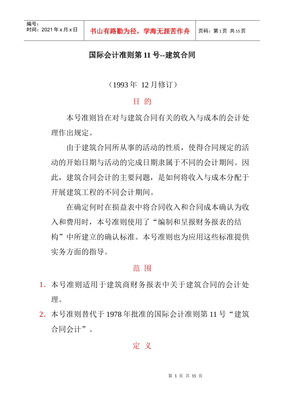 2.国际会计准则_第1页