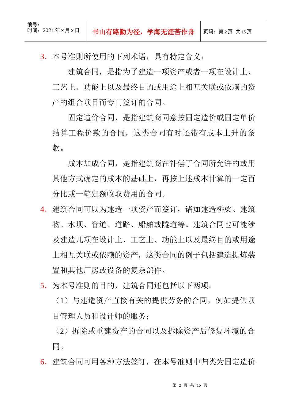 2.国际会计准则_第2页