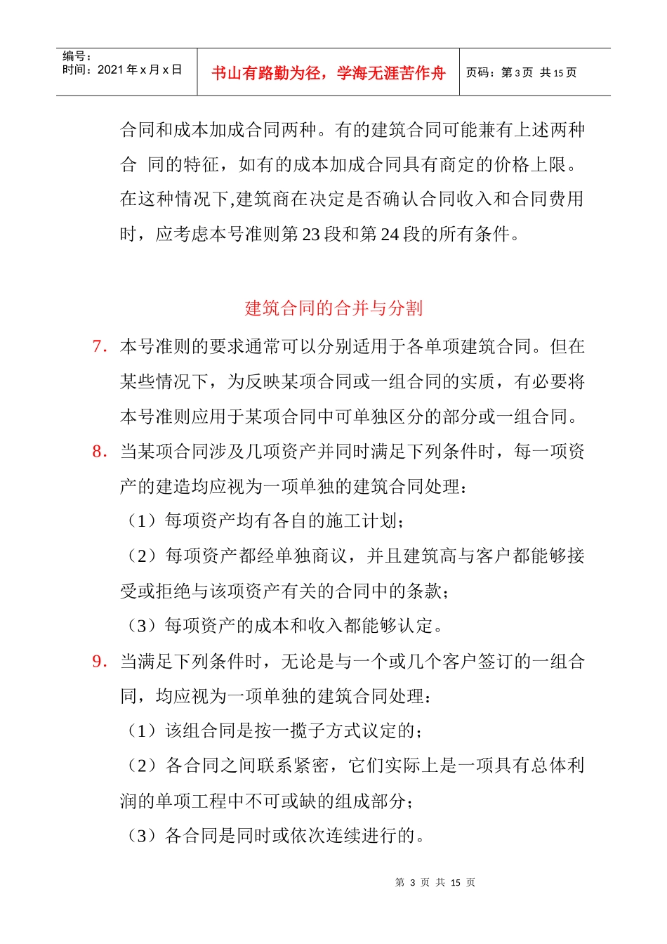 2.国际会计准则_第3页