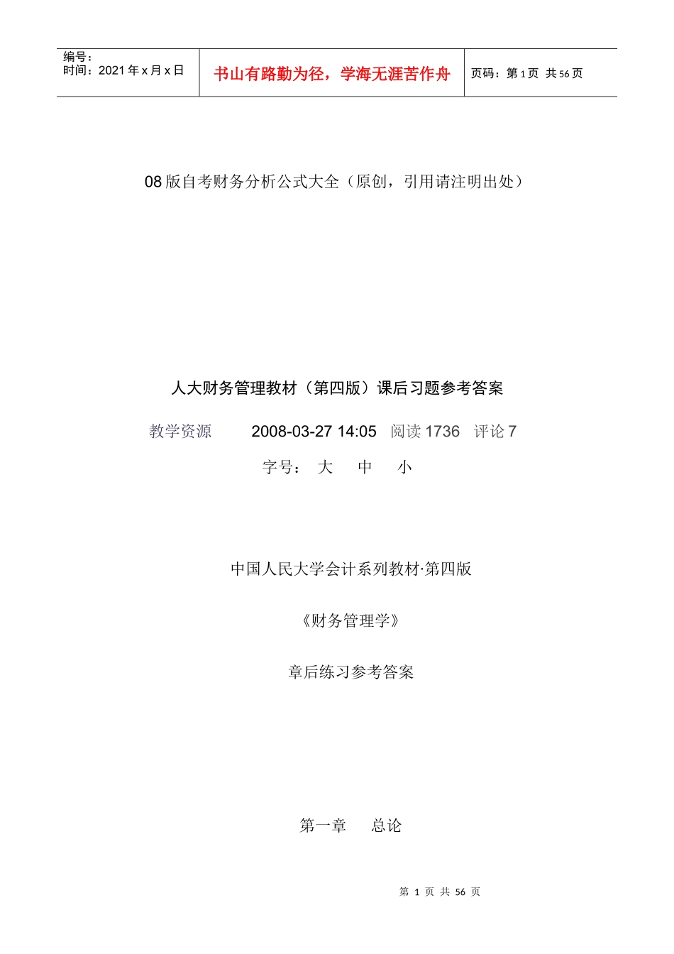 财务管理课后习题答案_第1页