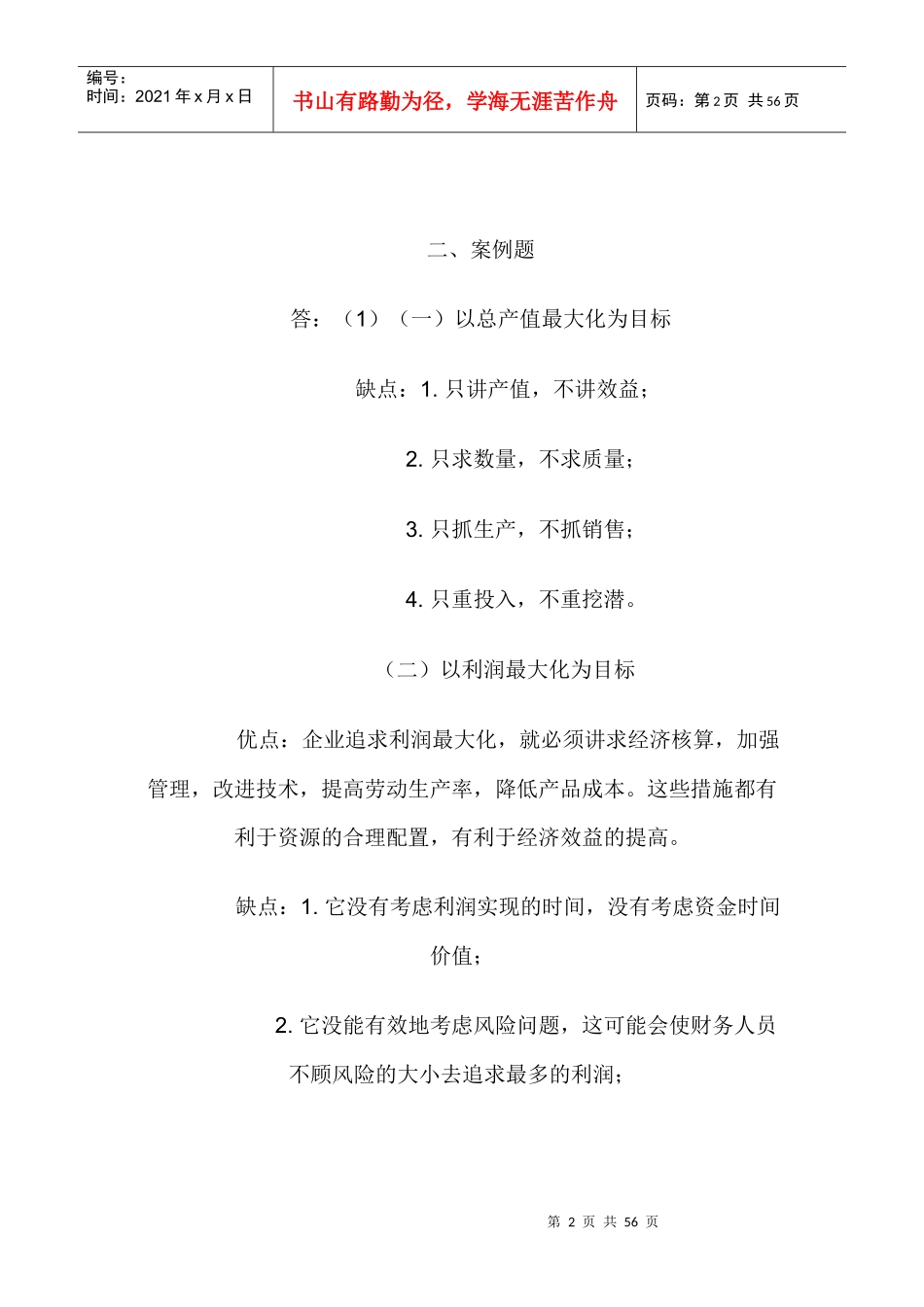 财务管理课后习题答案_第2页