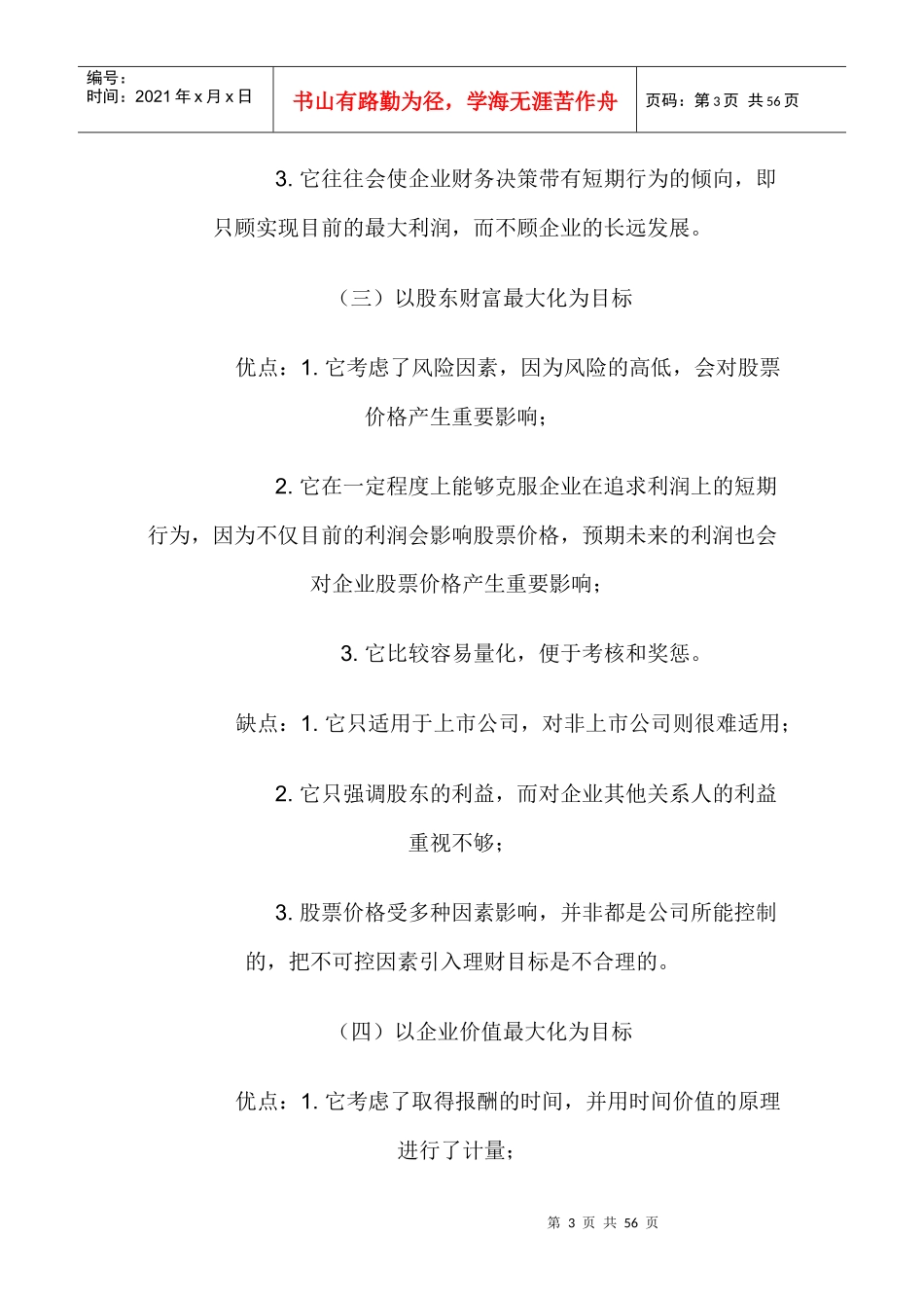 财务管理课后习题答案_第3页