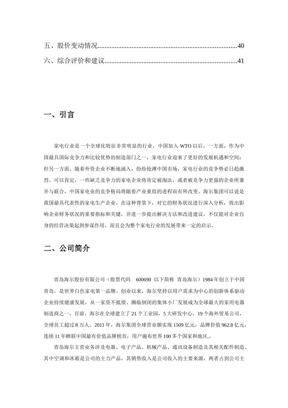 四、海尔集团财务报表分析_第3页