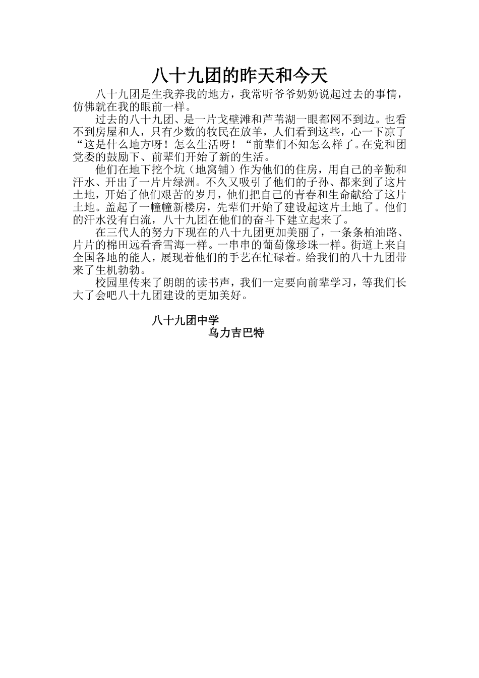 八十九团的昨天和今天_第1页