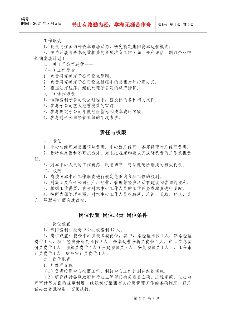 投资部工作职责及工作标准_第2页