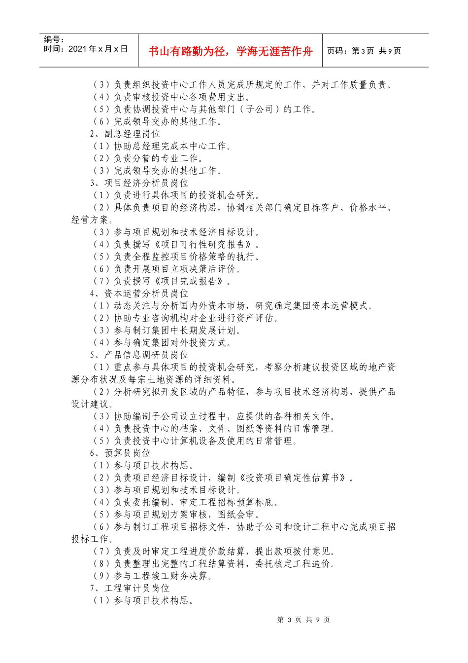 投资部工作职责及工作标准_第3页