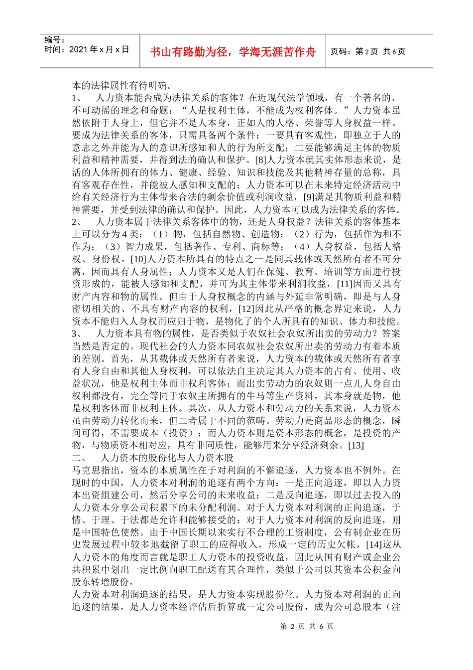 论人力资本股_第2页