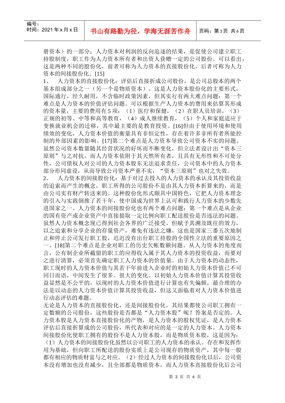 论人力资本股_第3页