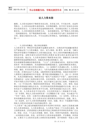 论人力资本股