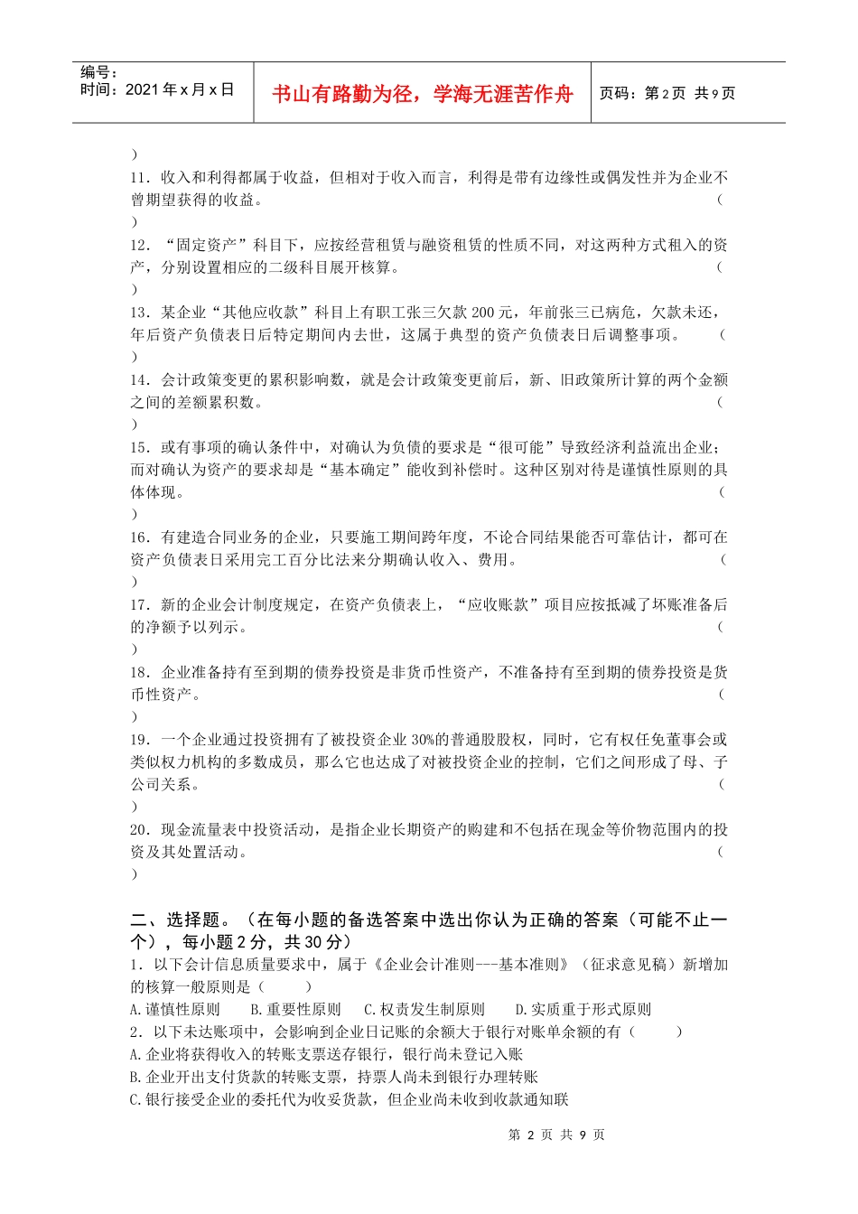 湖南大学《中级财务会计》考试试题_第2页