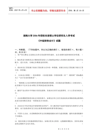 湖南大学《中级财务会计》考试试题