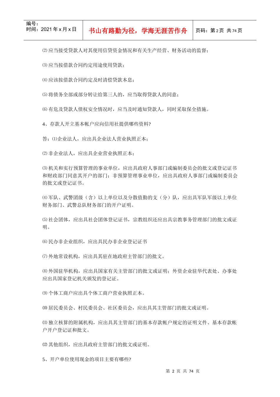 Clqste农村信用社考试专业知识复习题_第2页