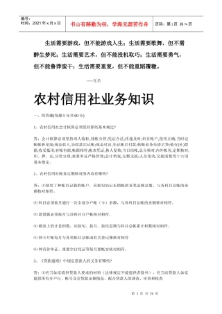 Clqste农村信用社考试专业知识复习题
