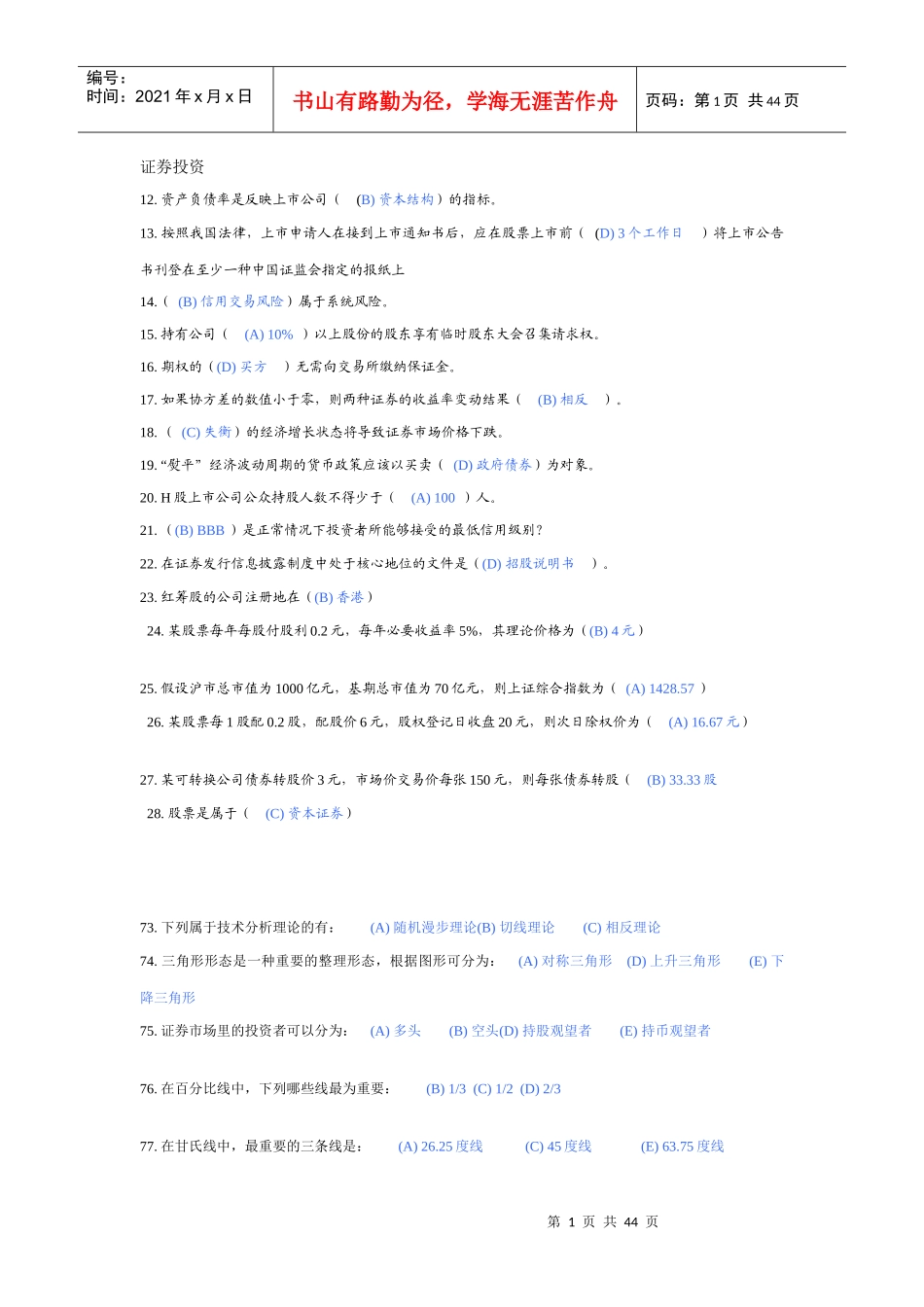 证券投资学培训_第1页