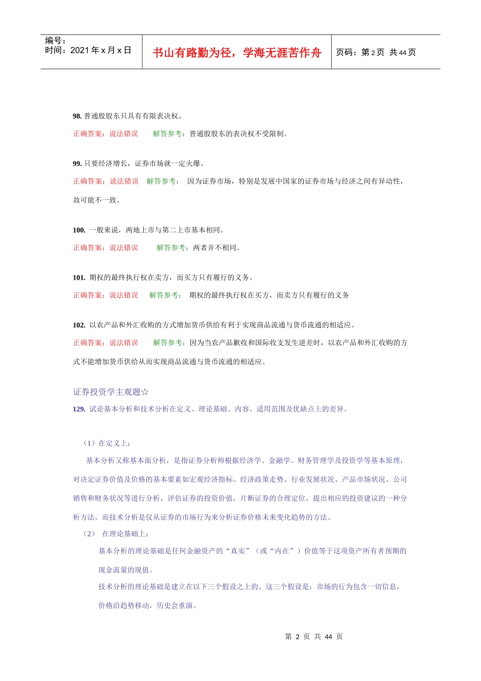 证券投资学培训_第2页