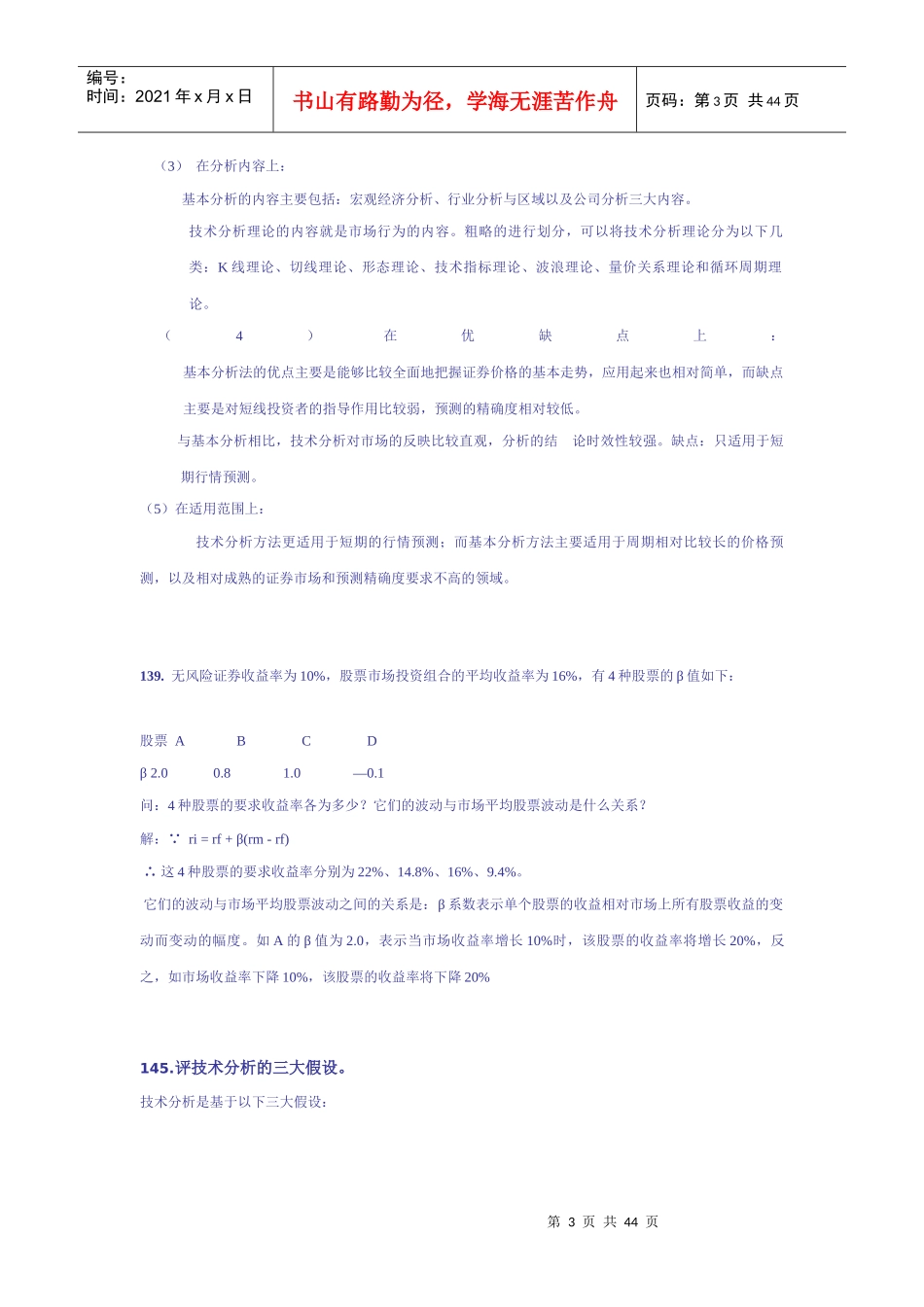 证券投资学培训_第3页