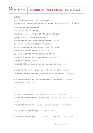 证券投资学培训