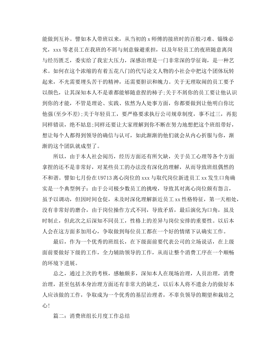 生产班组长月度工作参考总结（通用）_第2页