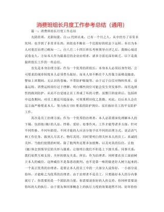 生产班组长月度工作参考总结（通用）